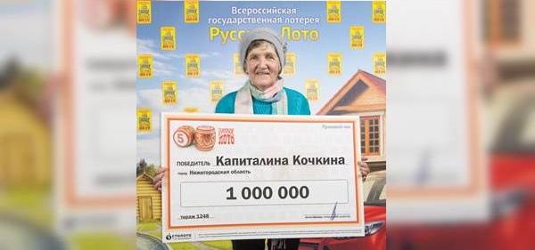 Жительница Нижегородской области выиграла в лотерею миллион рублей