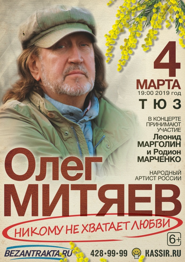 Бард Олег Митяев в Нижнем Новгороде: всё самое лучшее, новое и светлое