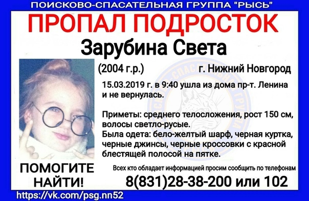 15-летняя Света Зарубина пропала в Нижнем Новгороде
