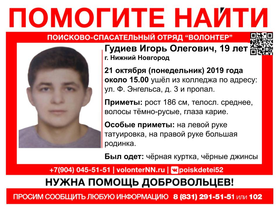 В Нижнем Новгороде ищут пропавшего 19-летнего Игоря Гудиева