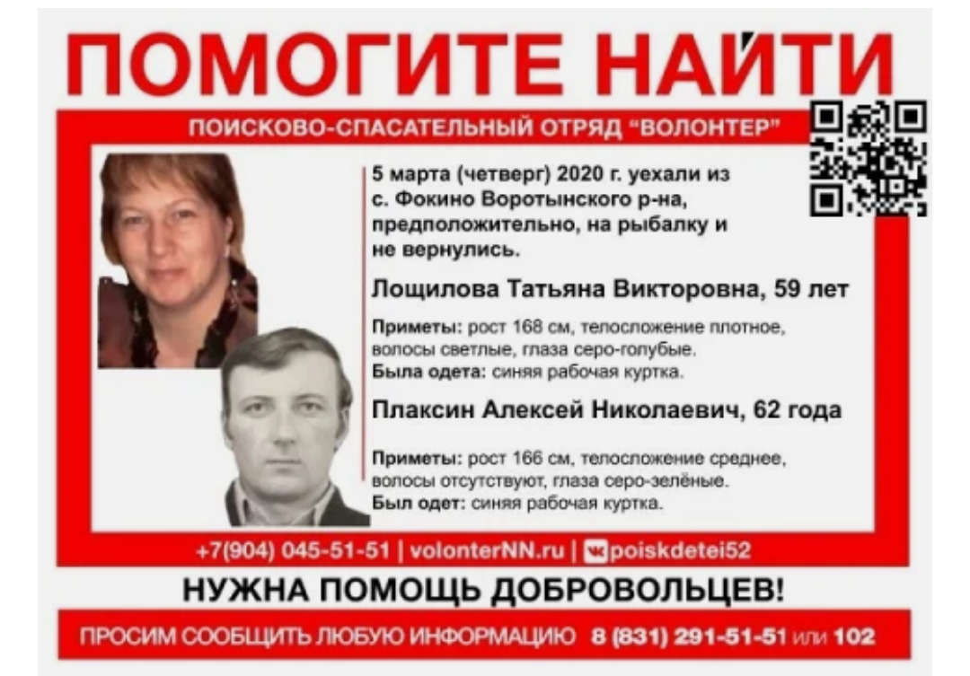 Рыбаки Татьяна Лощилова и Алексей Плаксин пропали в Воротынском районе