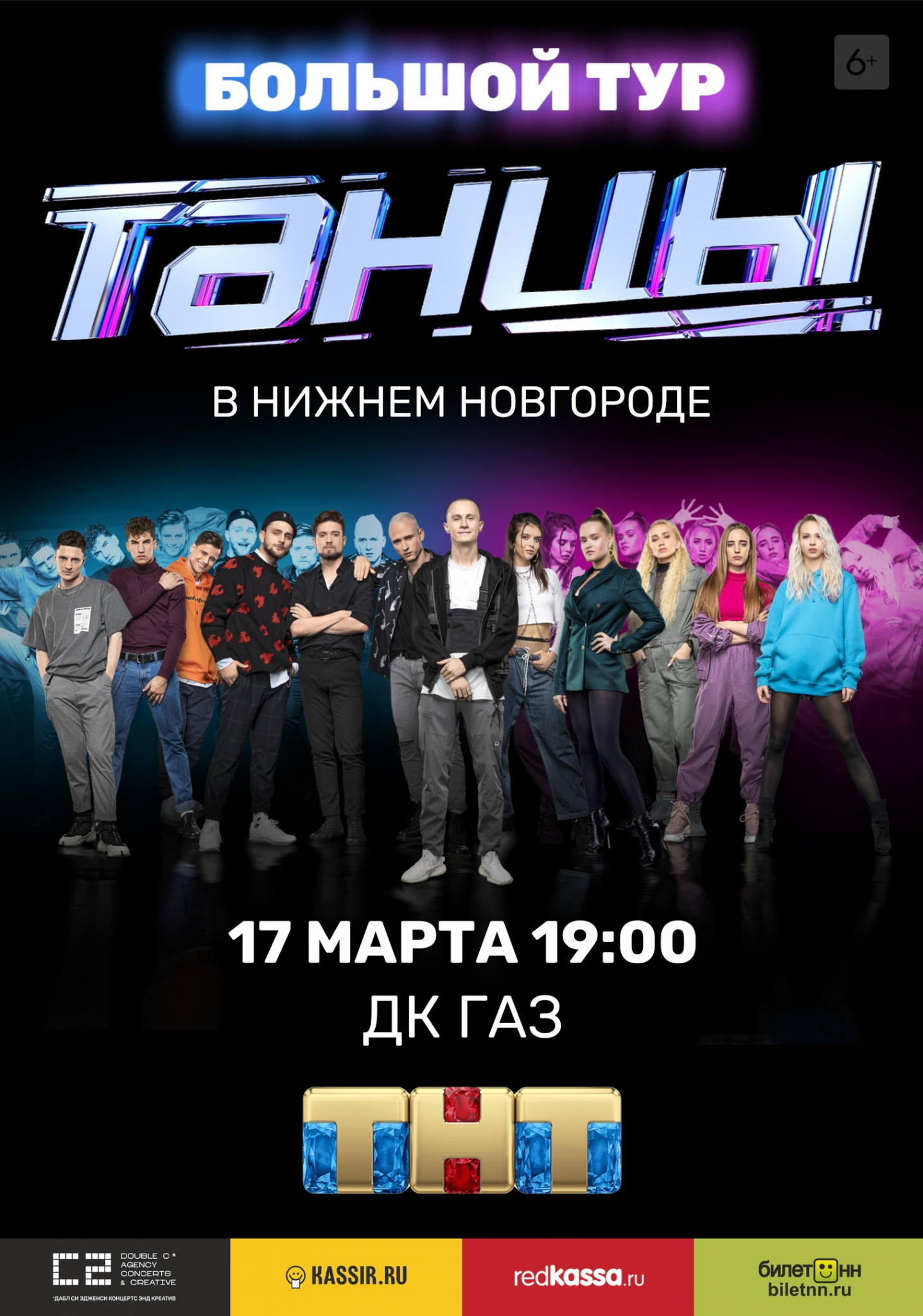 Проект «Танцы» едут с большим туром в Нижний Новгород