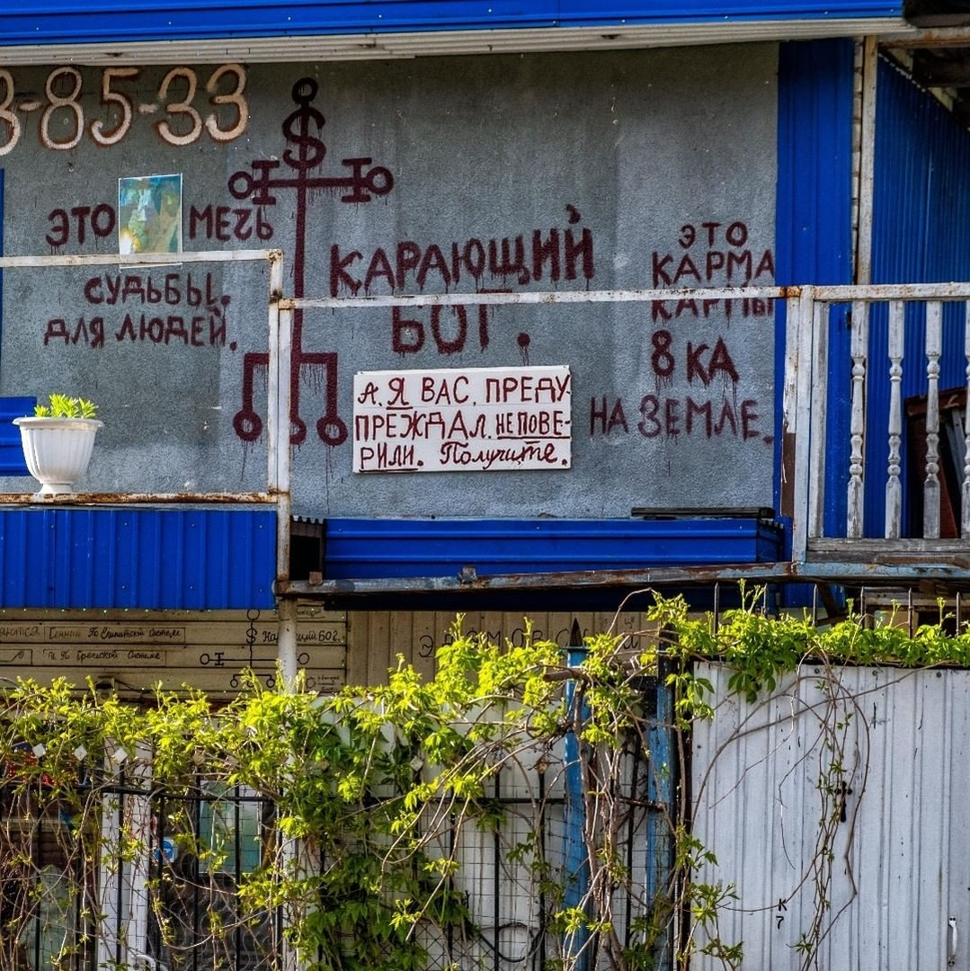 «А я предупреждал»: ужасающая надпись появилась на странном доме на улице Нижегородской
